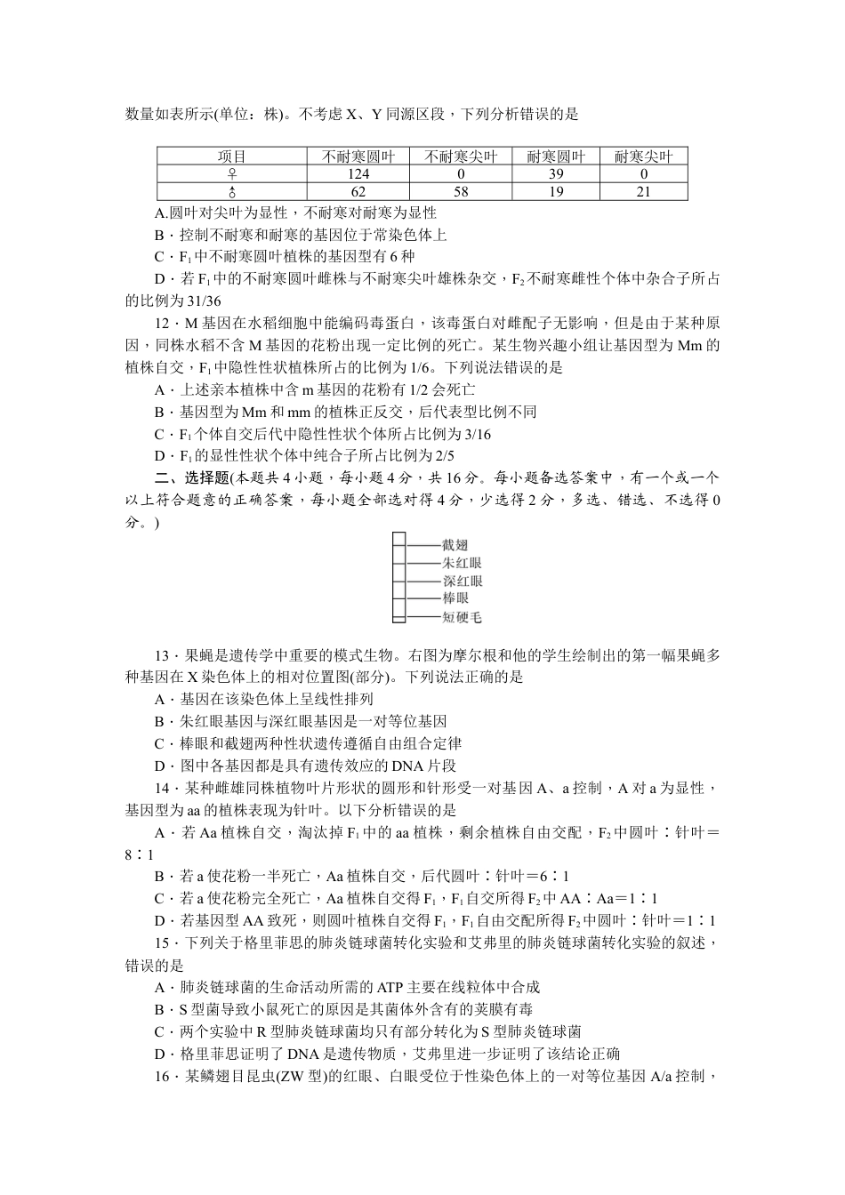 湖南省长沙市岳麓区湖南师范大学附属中学2024-2025学年高一下学期4月期中生物试题.docx_第3页