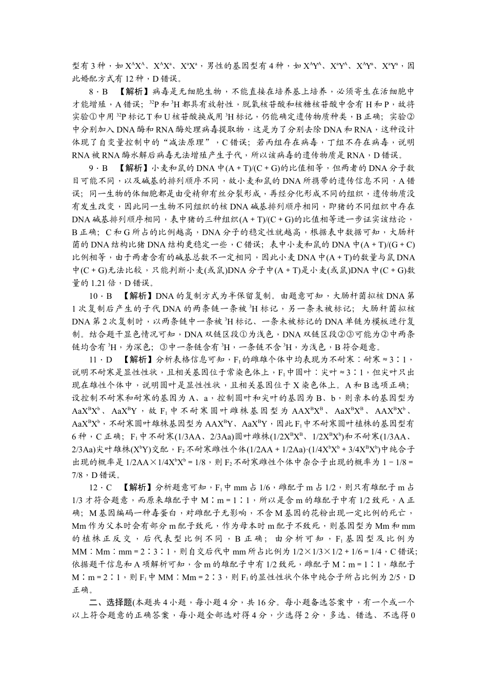 湖南省长沙市岳麓区湖南师范大学附属中学2024-2025学年高一下学期4月期中生物试题_附中高一（2期）期中生物答案.docx_第2页