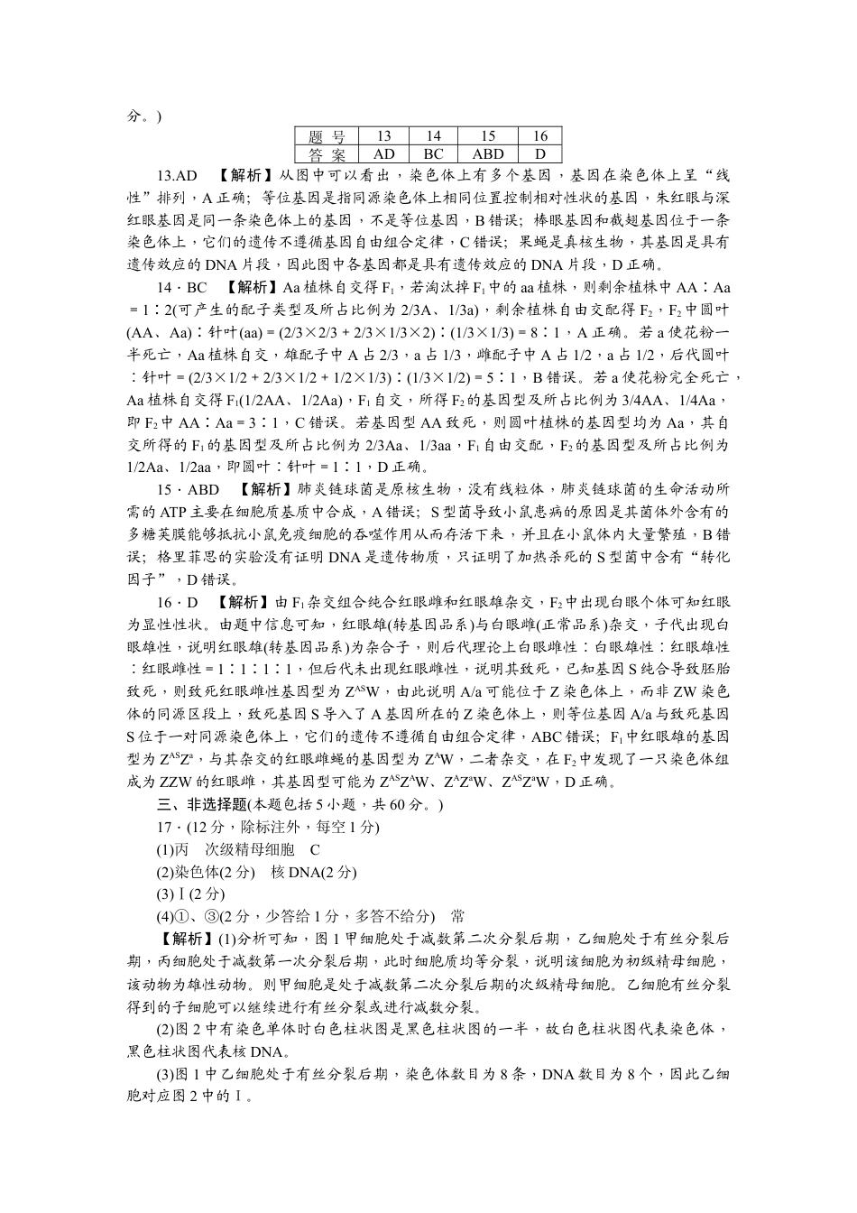 湖南省长沙市岳麓区湖南师范大学附属中学2024-2025学年高一下学期4月期中生物试题_附中高一（2期）期中生物答案.docx_第3页