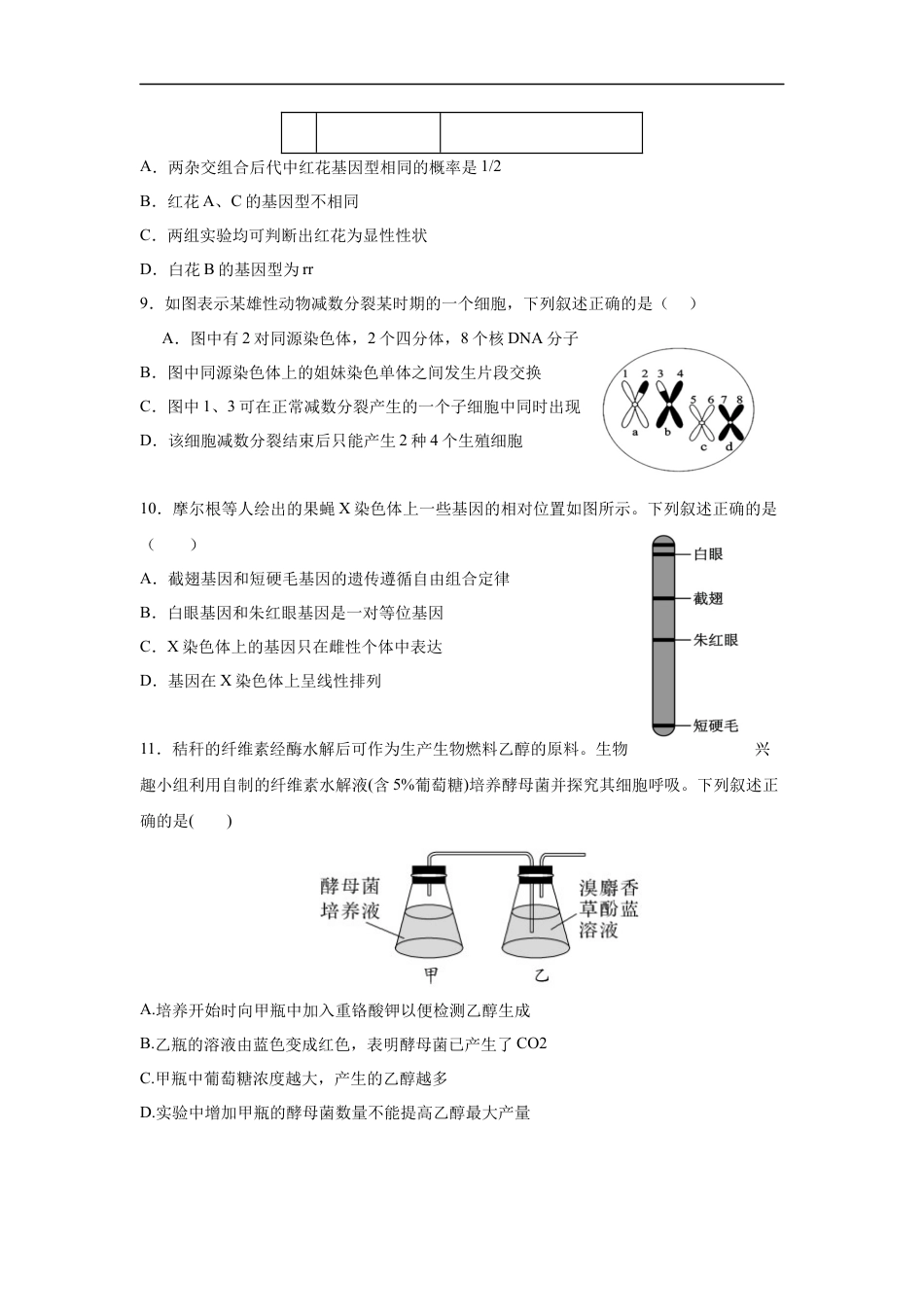 湖南省长沙市长沙市雅礼集团八校联考2024-2025学年高一下学期4月期中生物试题.docx_第3页