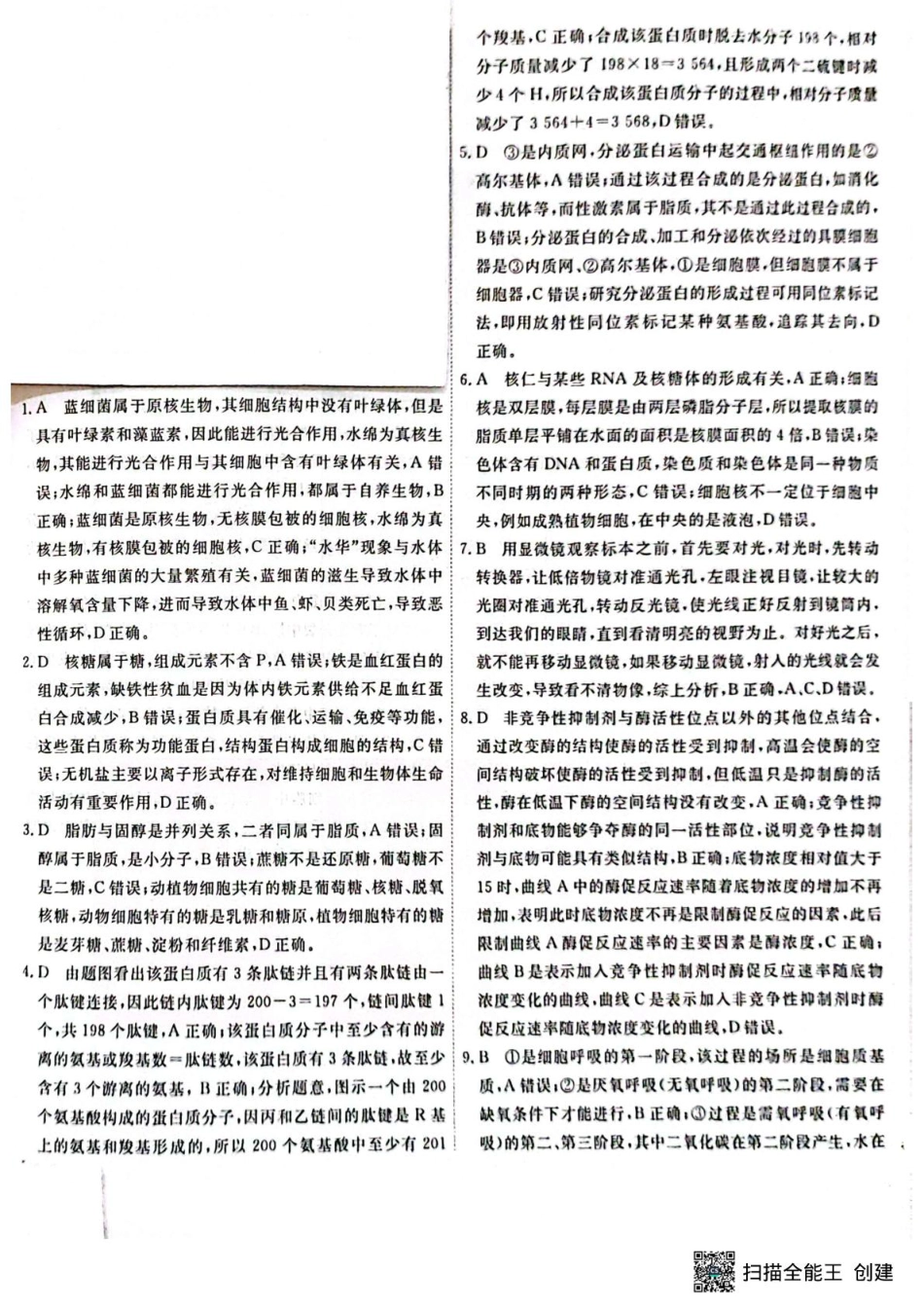 江西省赣州市大余县部分学校联考2024-2025学年高一下学期4月期中生物试题（扫描版，含答案）_高一生物 答案.pdf_第1页