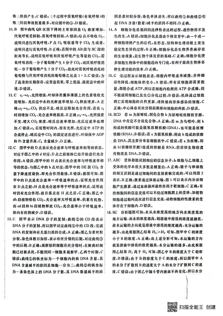 江西省赣州市大余县部分学校联考2024-2025学年高一下学期4月期中生物试题（扫描版，含答案）_高一生物 答案.pdf_第2页