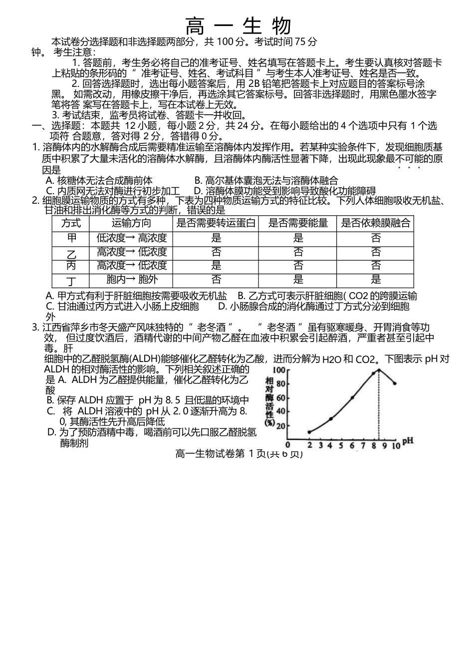 江西省萍乡市2024-2025学年高一下学期4月期中考试 生物 Word版含答案.docx_第1页