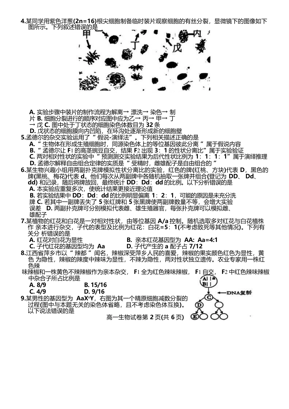 江西省萍乡市2024-2025学年高一下学期4月期中考试 生物 Word版含答案.docx_第2页