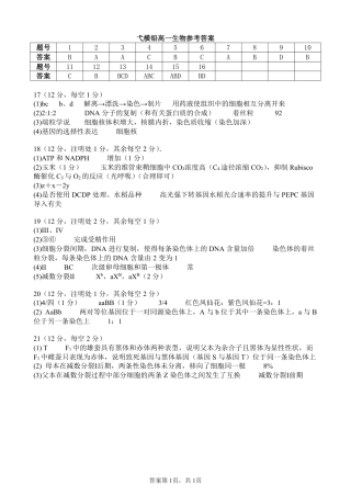 江西省上饶市弋、铅、横联考2024-2025学年高一下学期5月月考生物答案（PDF版）.pdf