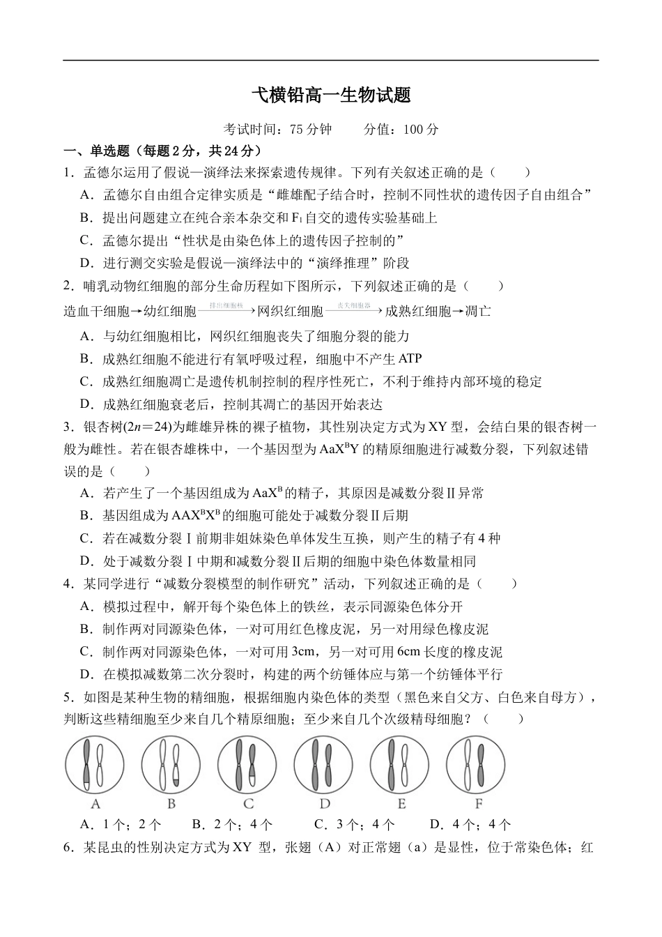 江西省上饶市弋、铅、横联考2024-2025学年高一下学期5月月考生物试卷.docx_第1页
