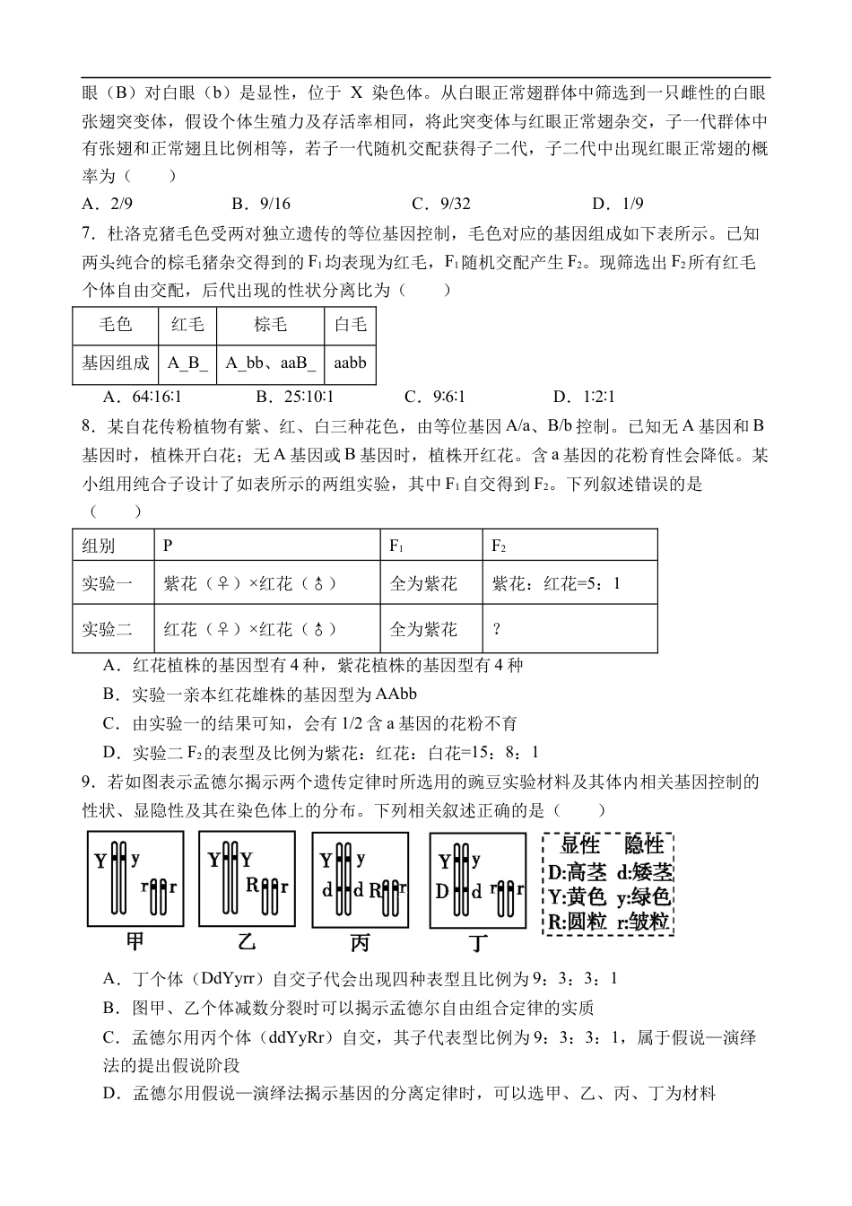 江西省上饶市弋、铅、横联考2024-2025学年高一下学期5月月考生物试卷.docx_第2页