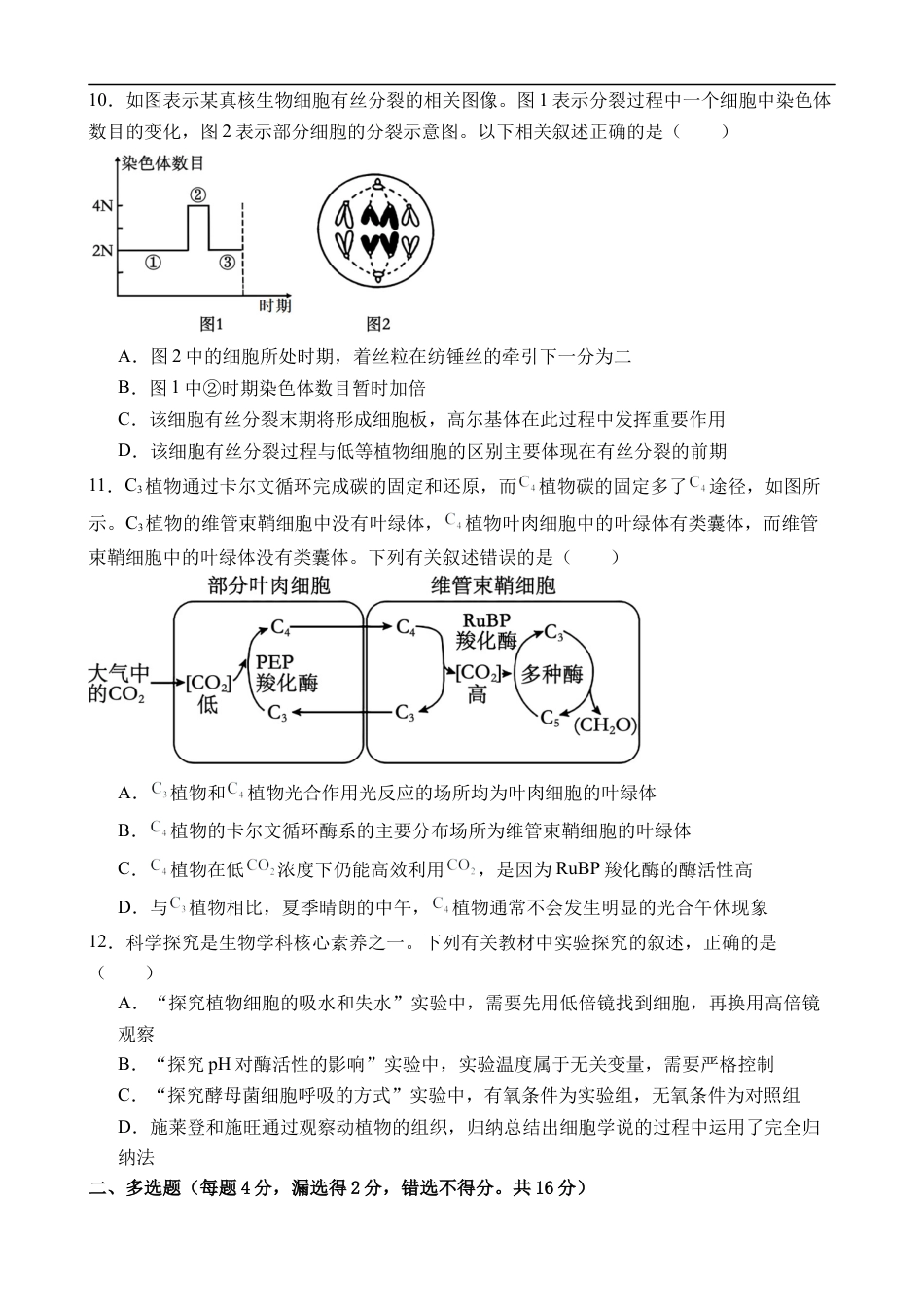 江西省上饶市弋、铅、横联考2024-2025学年高一下学期5月月考生物试卷.docx_第3页