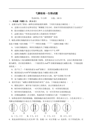 江西省上饶市弋、铅、横联考2024-2025学年高一下学期5月月考生物试卷.docx