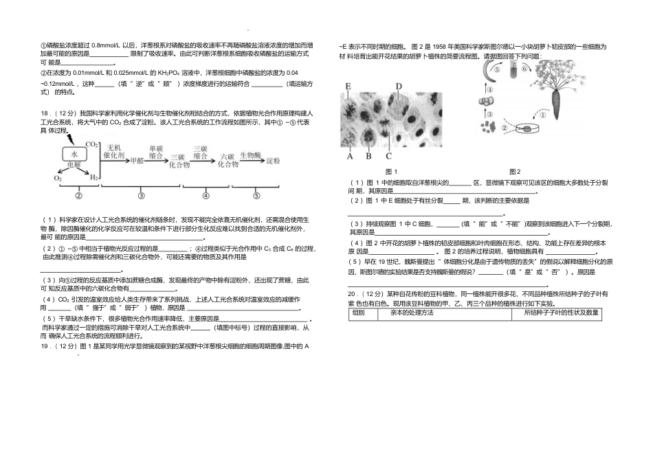 江西省上饶市弋阳县第一中学、横峰中学、铅山县第一中学2024-2025学年高一下学期4月月考生物试卷（有答案）.docx_第3页