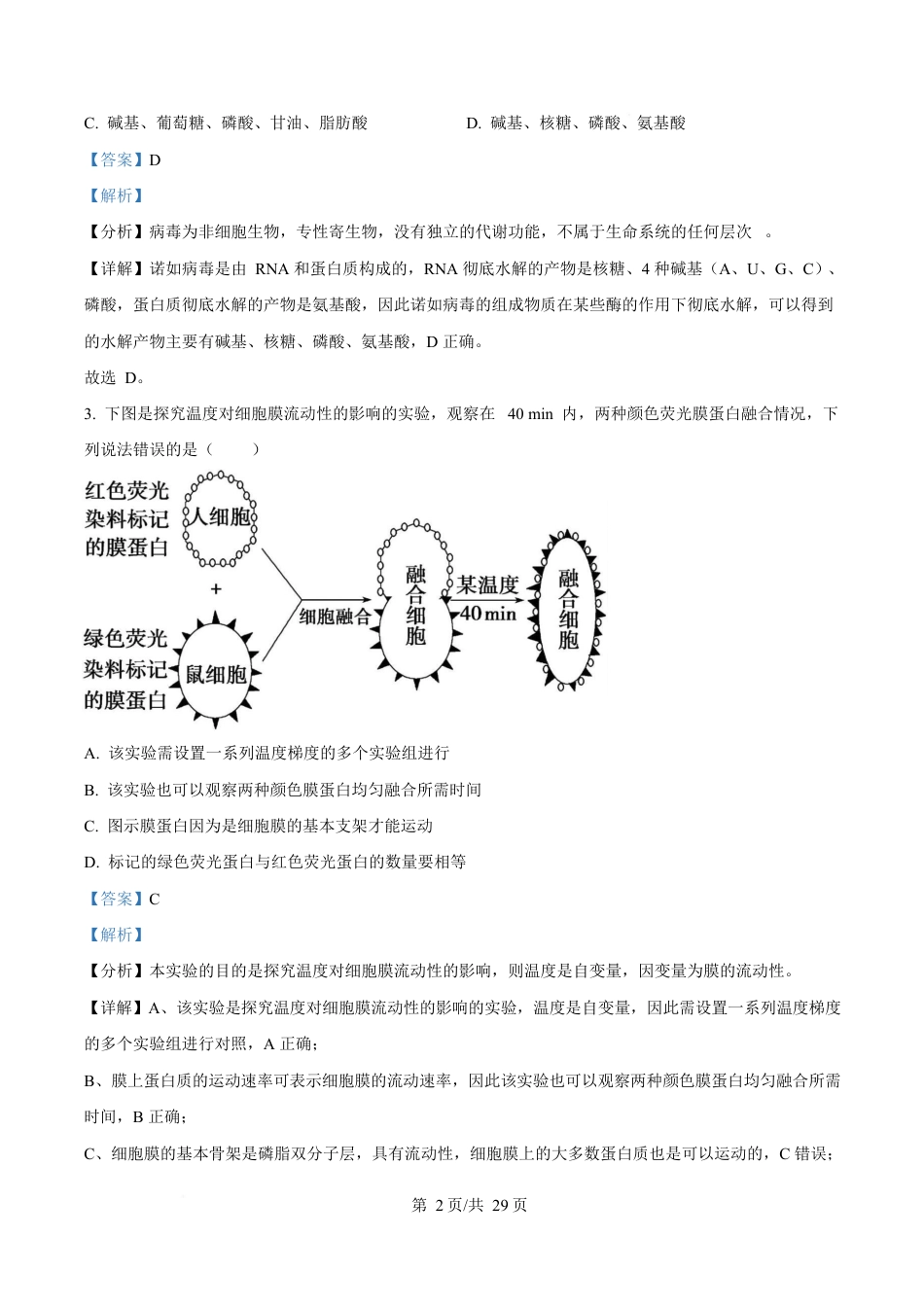 内蒙古自治区巴彦淖尔市临河区巴彦淖尔市第一中学2024-2025学年高一下学期4月期中生物试题  Word版含解析.docx_第2页