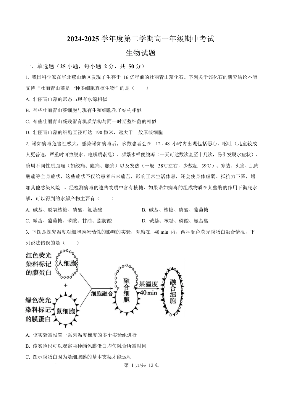 内蒙古自治区巴彦淖尔市临河区巴彦淖尔市第一中学2024-2025学年高一下学期4月期中生物试题  Word版无答案.docx_第1页