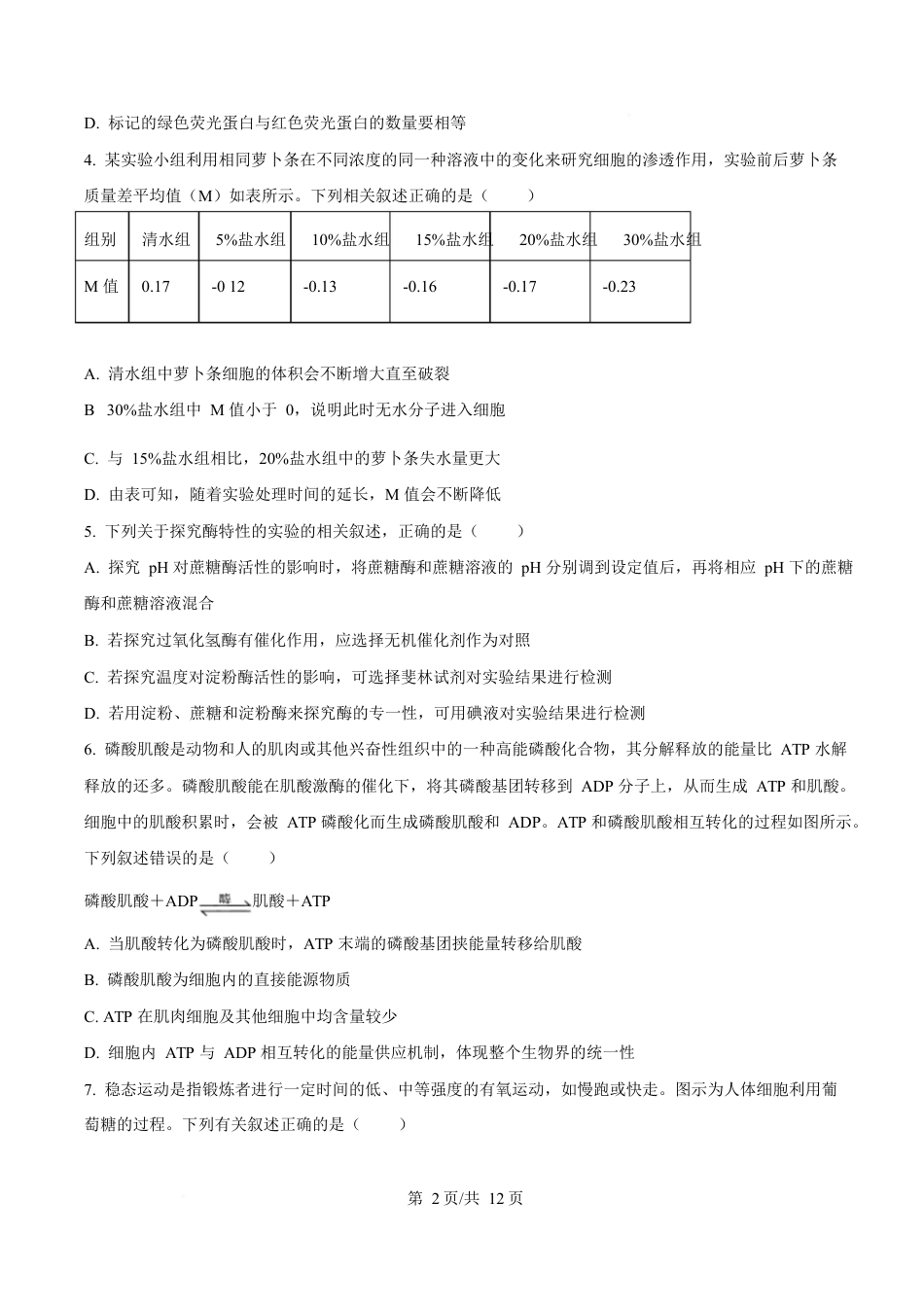内蒙古自治区巴彦淖尔市临河区巴彦淖尔市第一中学2024-2025学年高一下学期4月期中生物试题  Word版无答案.docx_第2页