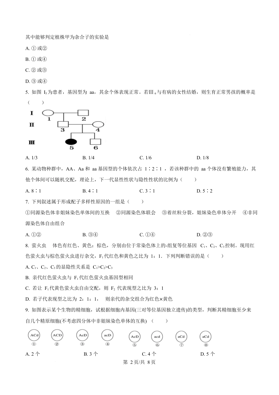 内蒙古自治区赤峰市红山区赤峰第四中学2024-2025学年高一下学期4月月考生物试题  Word版无答案.docx_第2页