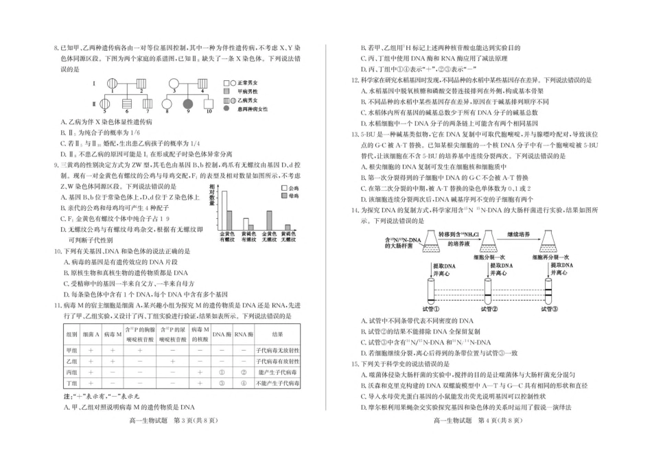 山东省德州市2024-2025学年高一下学期期中考试 生物 PDF版含答案.pdf_第2页