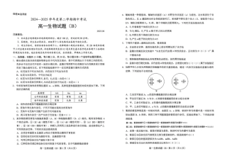 山东省菏泽市2024-2025学年高一下学期4月期中考试 生物（B）PDF版含答案.pdf