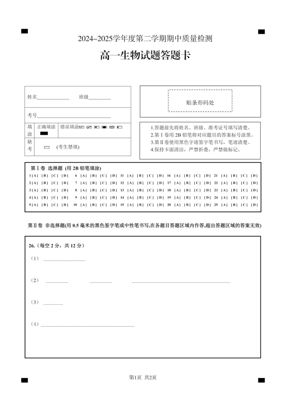 山东省济宁市兖州区2024-2025学年高一下学期期中考试生物试题（扫描版无答案）_高一生物A4.pdf_第1页