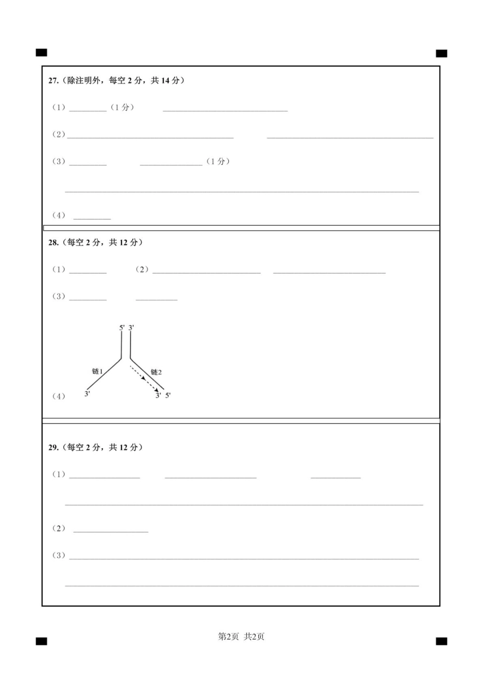 山东省济宁市兖州区2024-2025学年高一下学期期中考试生物试题（扫描版无答案）_高一生物A4.pdf_第2页