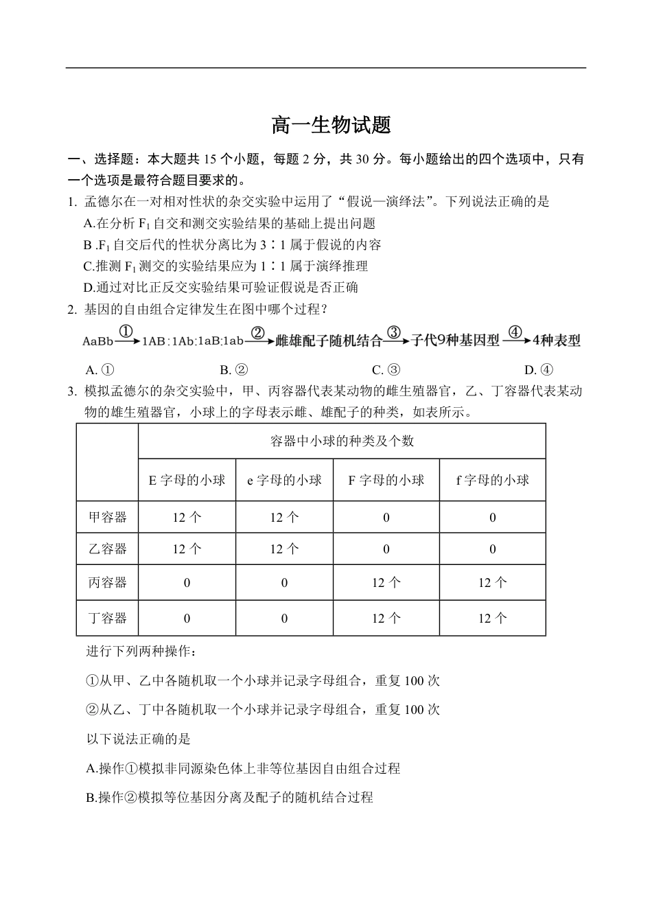 山东省泰安市肥城市2024-2025学年高一下学期期中考试生物试卷（含答案）.pdf_第1页