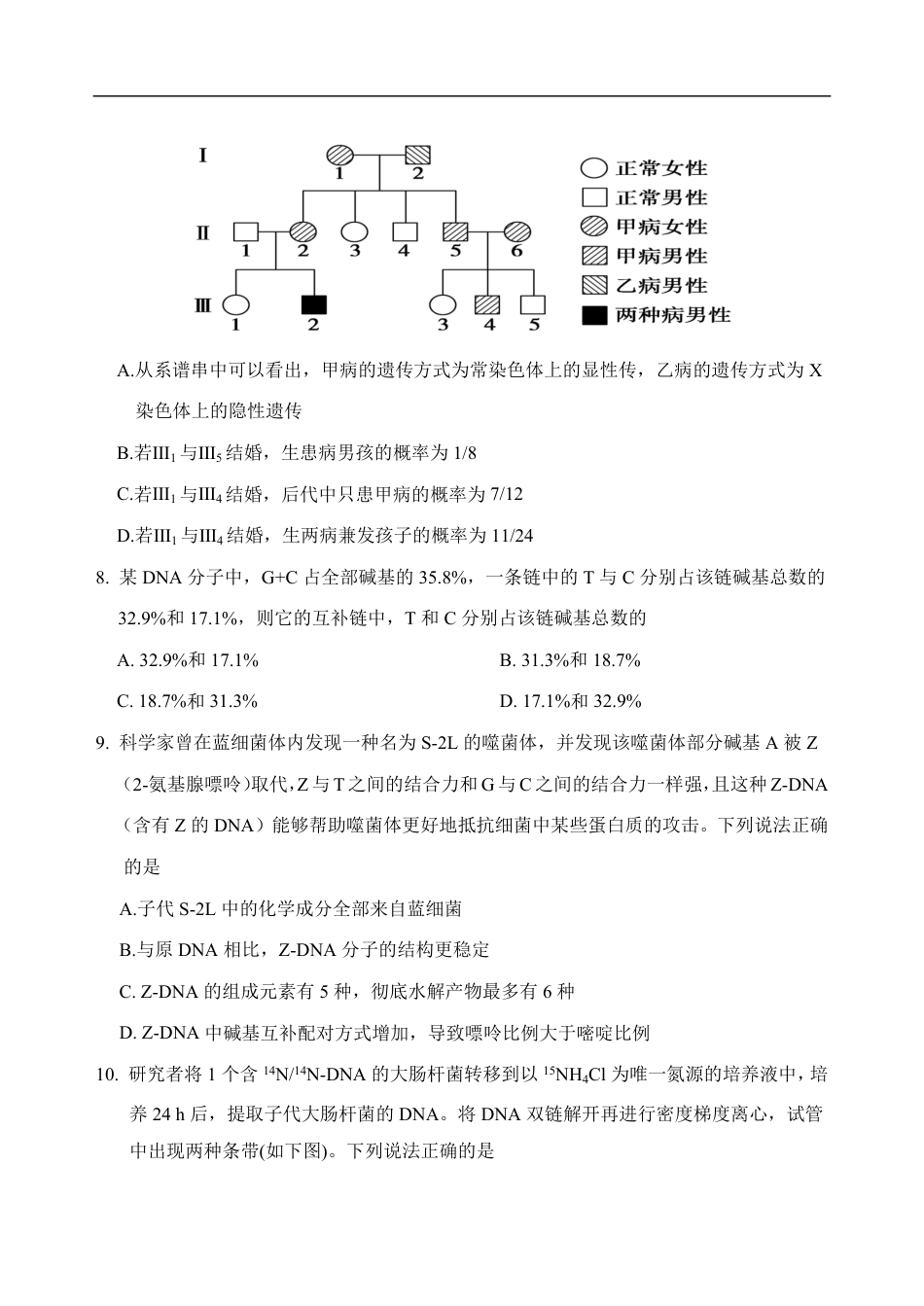 山东省泰安市肥城市2024-2025学年高一下学期期中考试生物试卷（含答案）.pdf_第3页