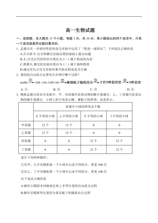 山东省泰安市肥城市2024-2025学年高一下学期期中考试生物试卷（含答案）.pdf