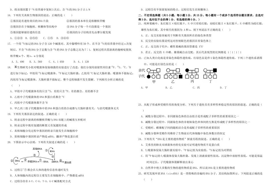 山东省威海市乳山市银滩高级中学2024-2025学年高一下学期4月月考生物试题（有答案）.docx_第3页