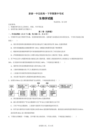 山东省新泰市第一中学北校2024—2025学年高一下学期期中考试生物试题 新泰一中北校高一下学期期中考试.pdf