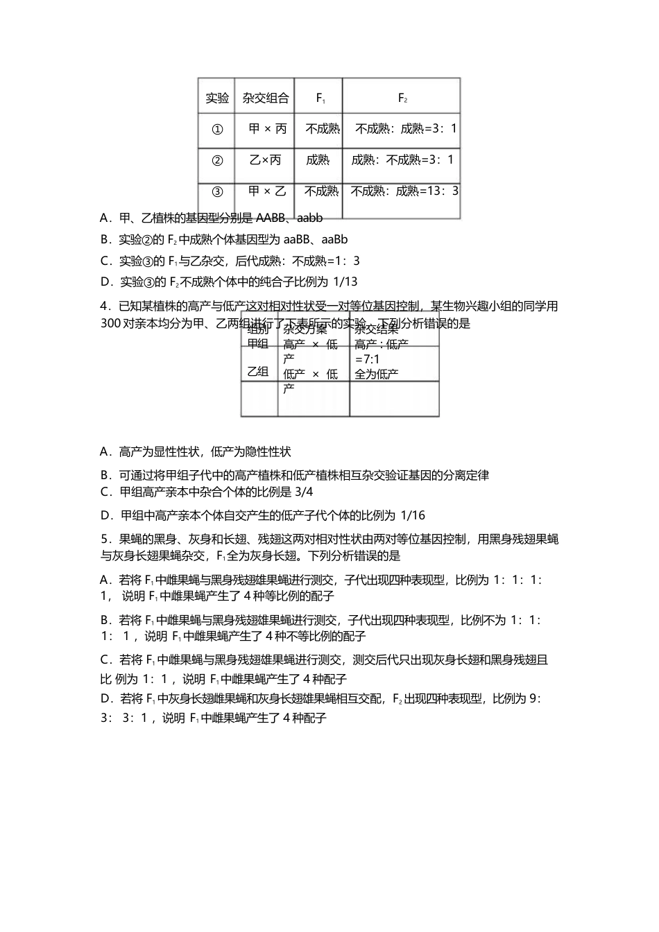 山东师范大学附属中学2024-2025学年高一下学期4月期中考试 生物试卷（含答案）.docx_第2页