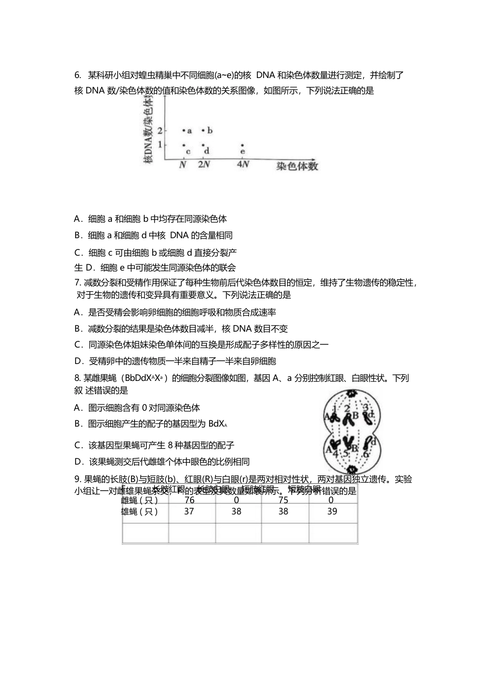 山东师范大学附属中学2024-2025学年高一下学期4月期中考试 生物试卷（含答案）.docx_第3页