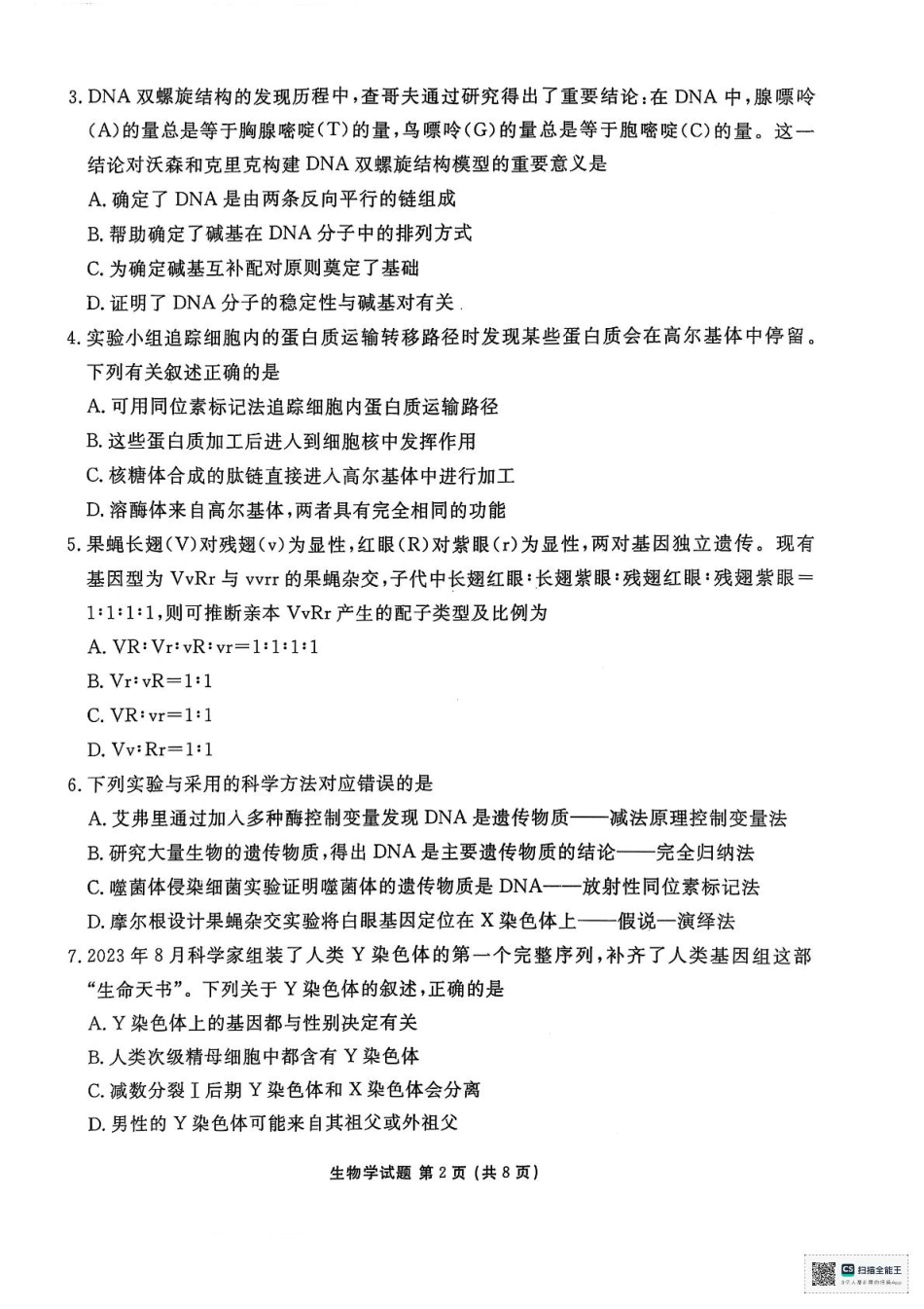 陕西省安康市2024-2025学年高一下学期4月期中生物试题（扫描版无答案）.pdf_第2页