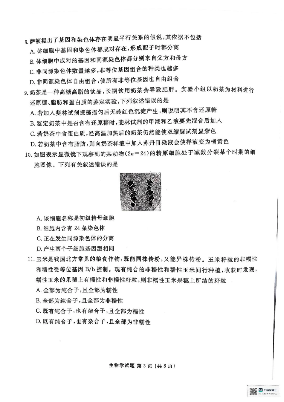 陕西省安康市2024-2025学年高一下学期4月期中生物试题（扫描版无答案）.pdf_第3页