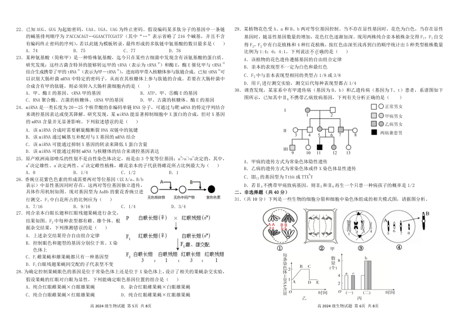 四川省南充市高级中学2024-2025学年高一下学期5月月考试题  生物  PDF版含答案（可编辑）_2024级第二次月考试生 物 试 题.pdf_第3页
