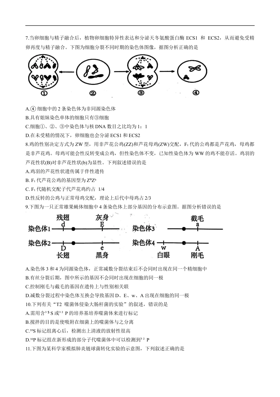 天津市五区县重点校联考2024-2025学年高一下学期4月期中生物试卷.docx_第2页