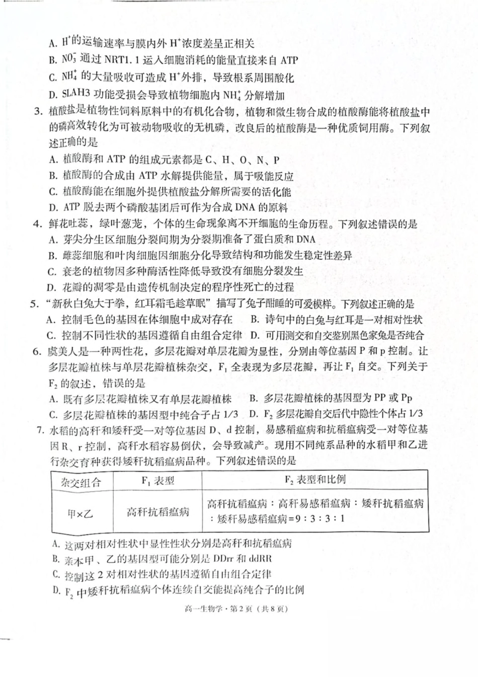 云南省保山市2024-2025学年高一下学期4月期中考试 生物 PDF版含解析.pdf_第2页
