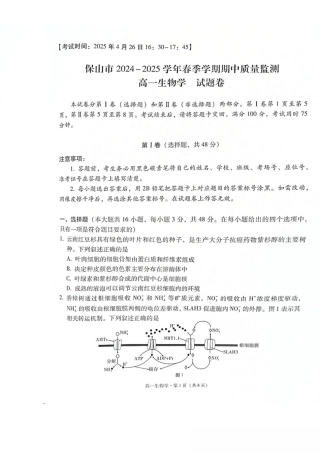 云南省保山市2024-2025学年高一下学期4月期中考试 生物 PDF版含解析.pdf