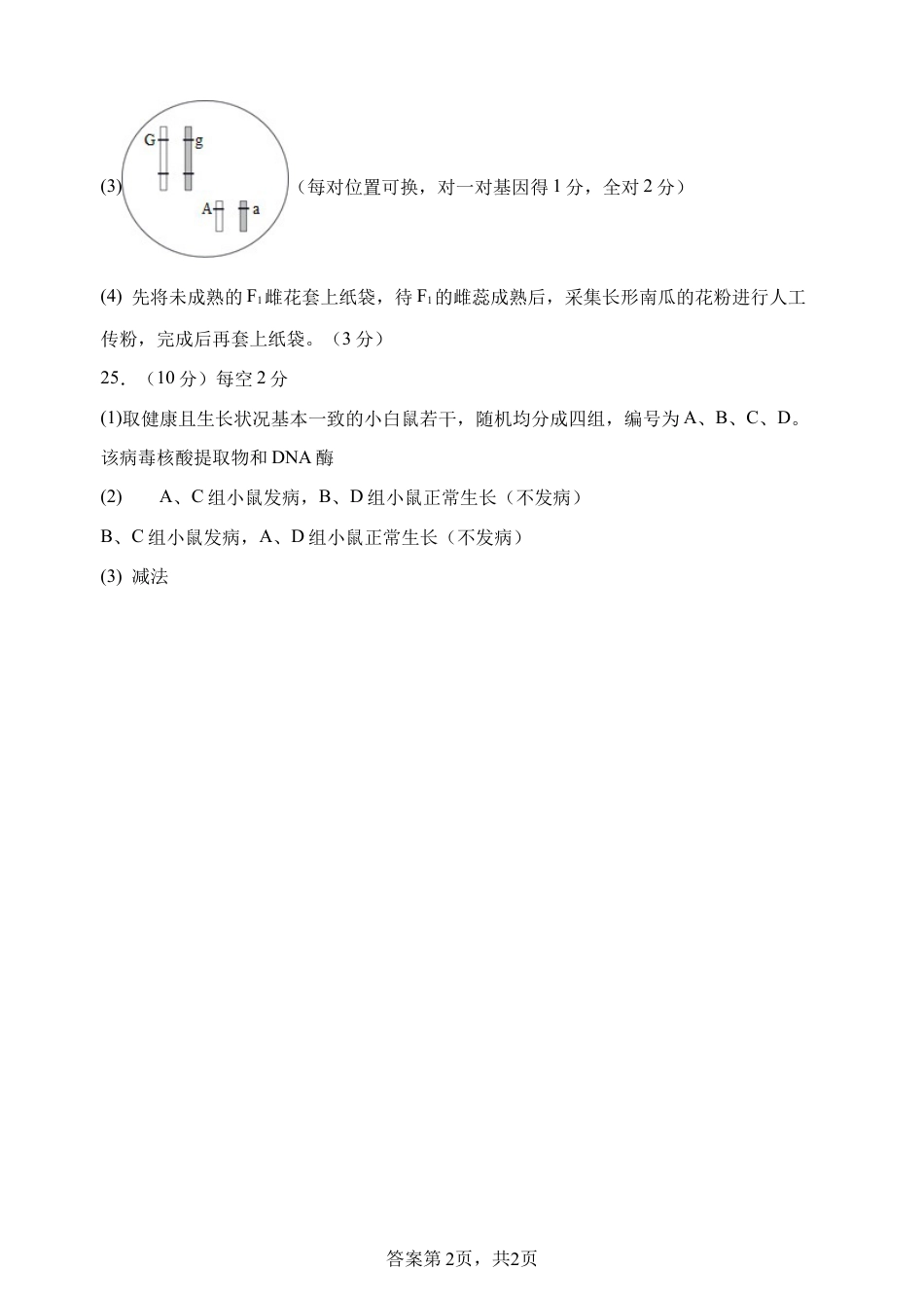 云南省玉溪市一中2024-2025学年高一下学期期中考试  生物  Word版含答案_高一期中生物答案.docx_第2页