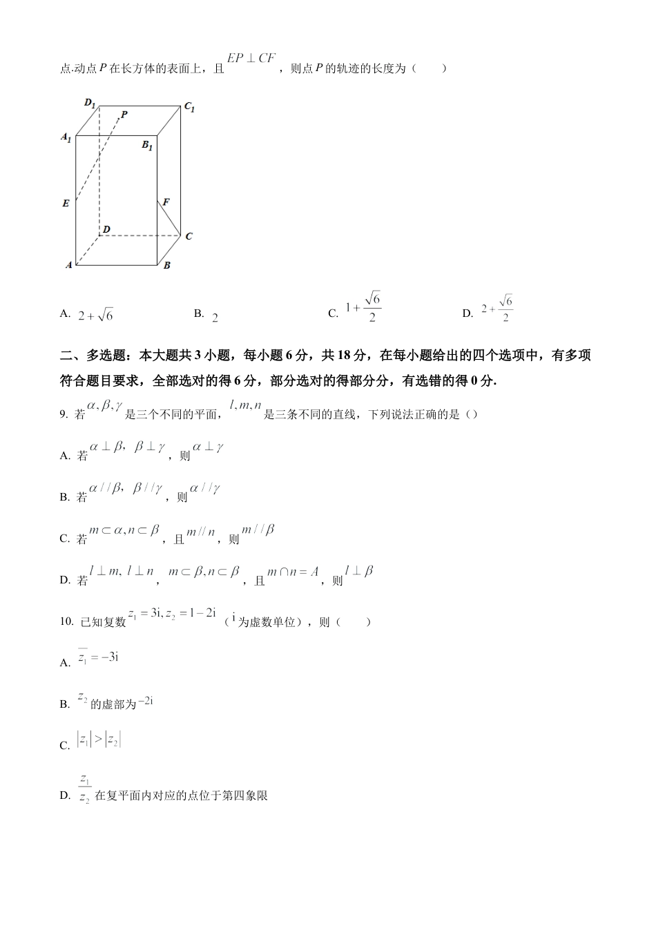 湖南省长沙市雅礼集团八校联考2024-2025学年高一下学期4月期中数学试题（原卷版）.docx_第3页