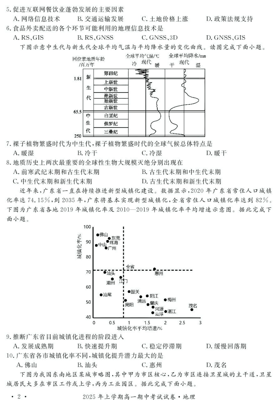 湖南省娄底市部分高中2024-2025学年高一下学期4月期中联考地理试题（图片版，无答案）.pdf_第2页
