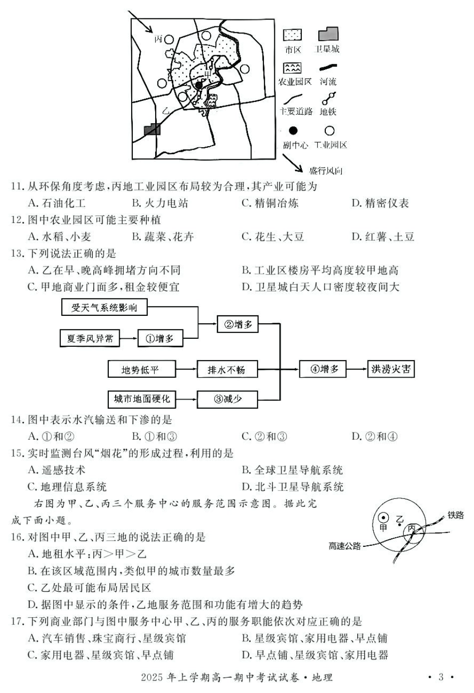 湖南省娄底市部分高中2024-2025学年高一下学期4月期中联考地理试题（图片版，无答案）.pdf_第3页