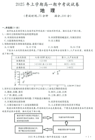 湖南省娄底市部分高中2024-2025学年高一下学期4月期中联考地理试题（图片版，无答案）.pdf