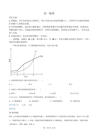 湖南省湘一名校联盟2024-2025学年高一下学期4月期中地理试题（解析版）.docx