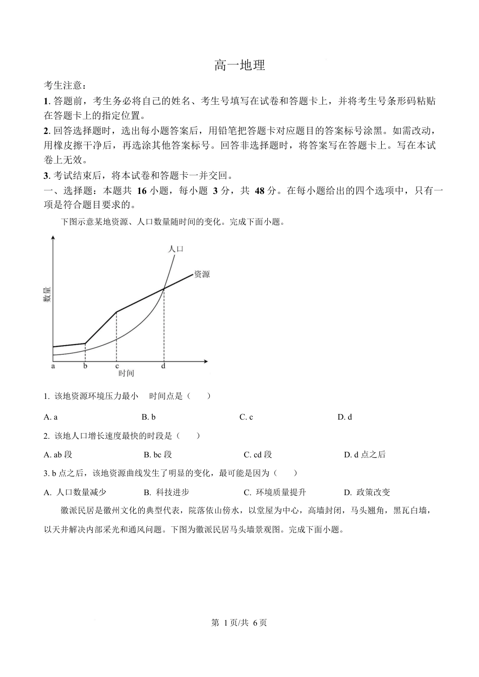 湖南省湘一名校联盟2024-2025学年高一下学期4月期中地理试题（原卷版）.docx_第1页