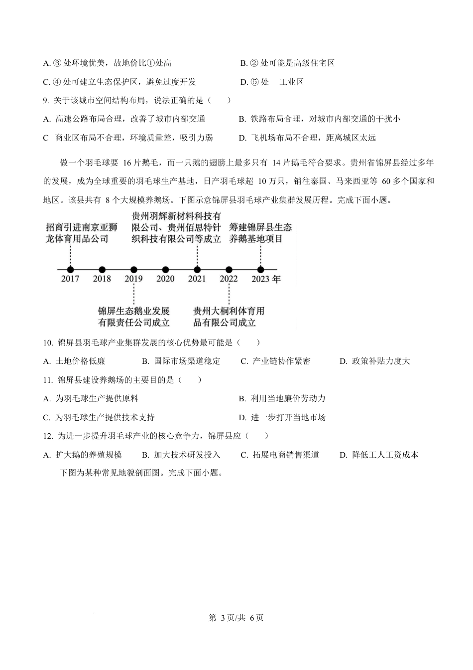 湖南省湘一名校联盟2024-2025学年高一下学期4月期中地理试题（原卷版）.docx_第3页