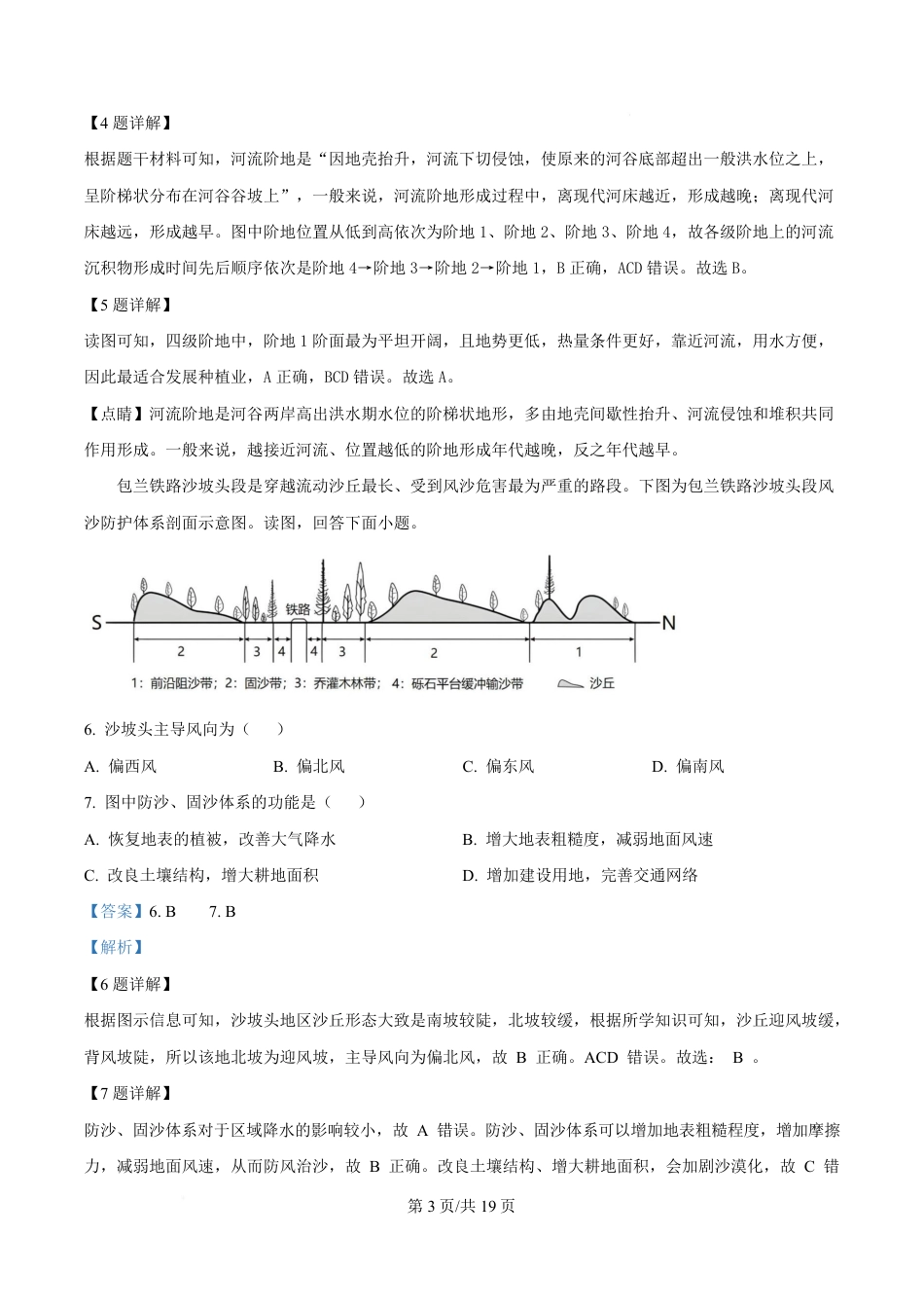 湖南省长沙市第一中学2024-2025学年高一下学期期中考试地理试题 Word版含解析.pdf_第3页