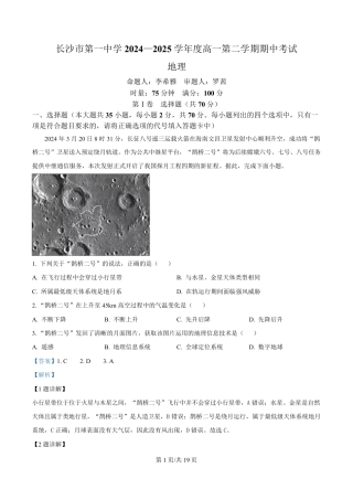 湖南省长沙市第一中学2024-2025学年高一下学期期中考试地理试题 Word版含解析.pdf
