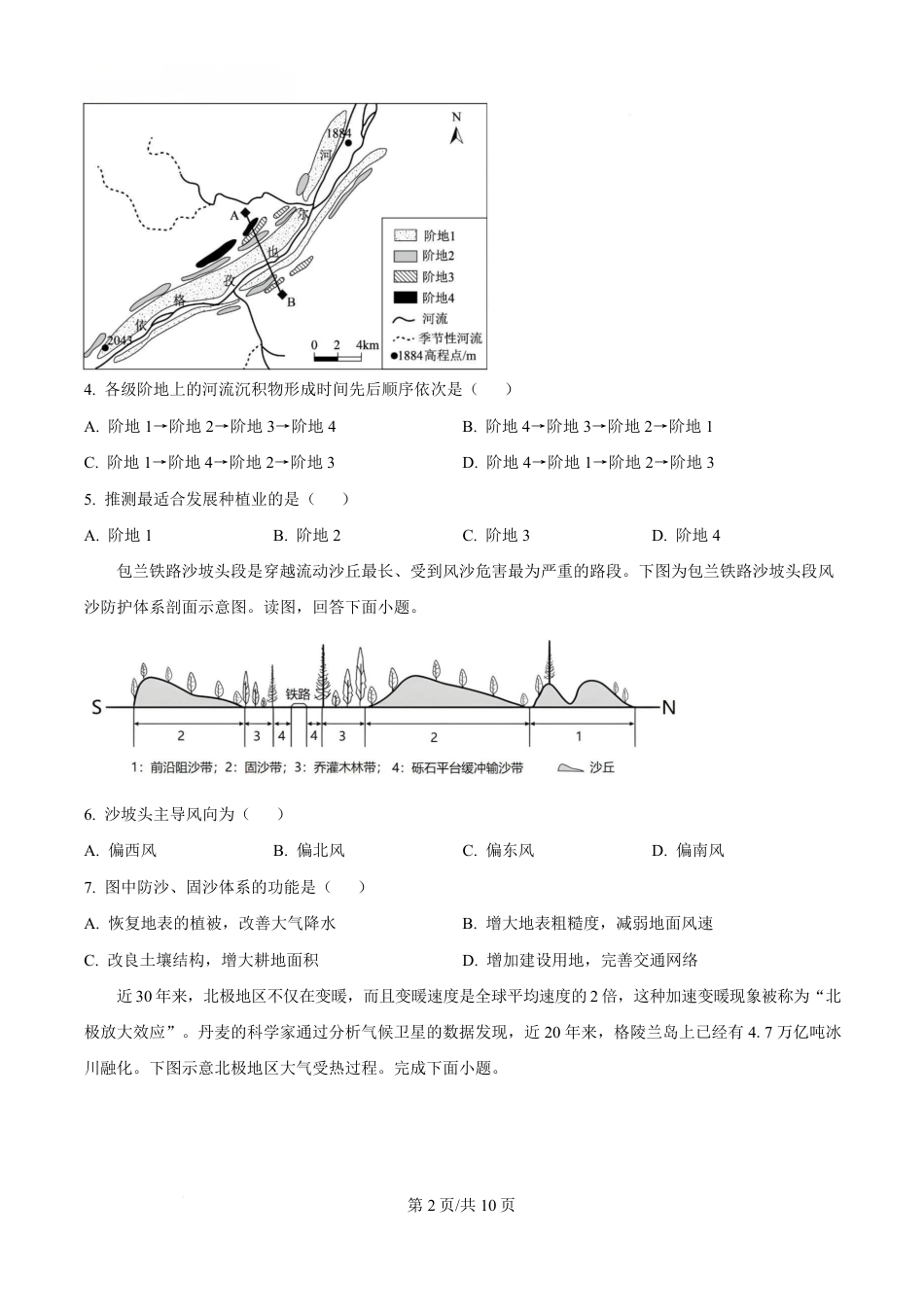 湖南省长沙市第一中学2024-2025学年高一下学期期中考试地理试题（原卷版）.pdf_第2页