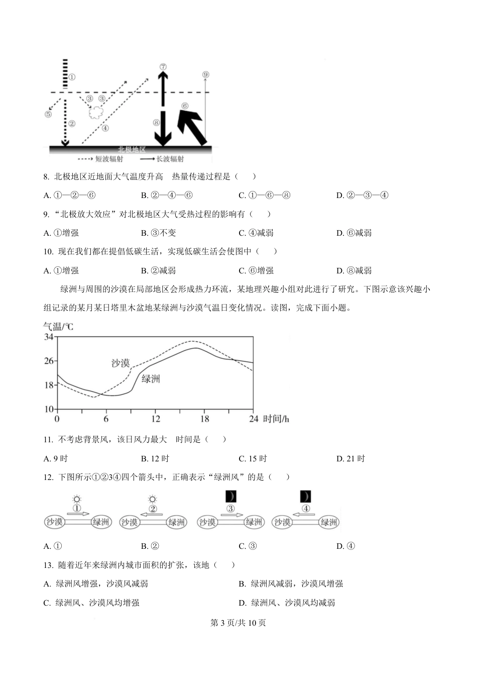 湖南省长沙市第一中学2024-2025学年高一下学期期中考试地理试题（原卷版）.pdf_第3页