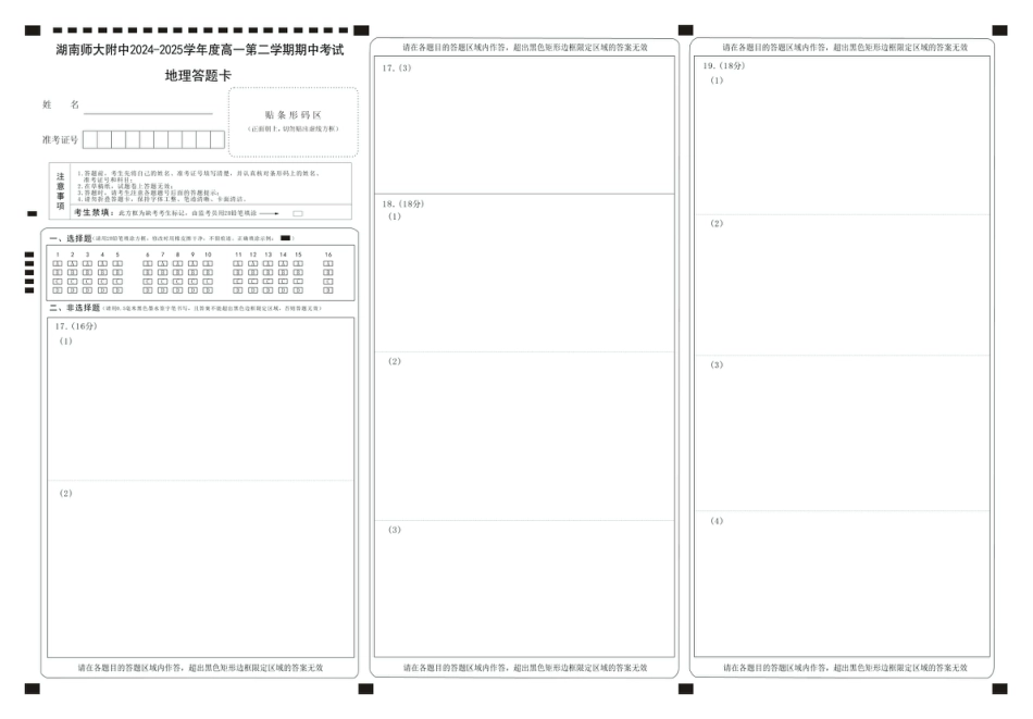湖南省长沙市湖南师大附中2024-2025学年高一下学期4月期中地理试题 Word版含解析_地理卡（附中高一期中2期）.pdf_第1页