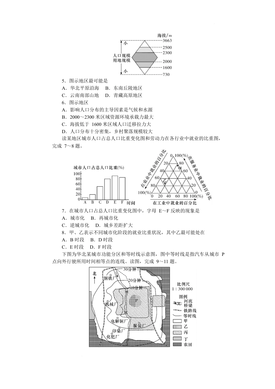 湖南省长沙市湖南师大附中2024-2025学年高一下学期4月期中地理试题 Word版含解析_附中高一（1期）期中次地理—学.docx_第2页