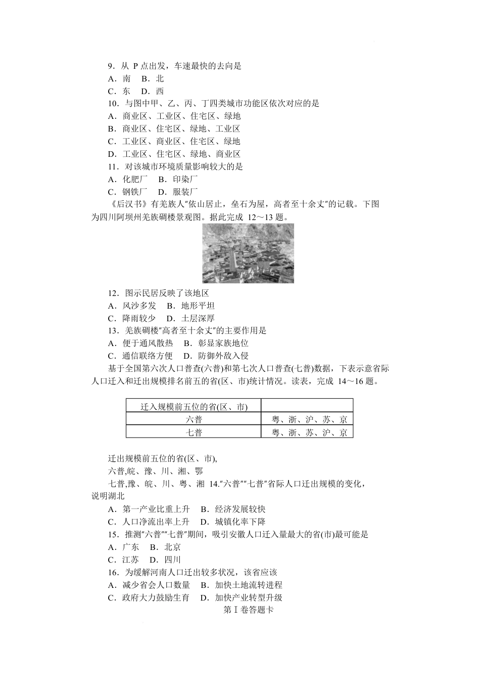 湖南省长沙市湖南师大附中2024-2025学年高一下学期4月期中地理试题 Word版含解析_附中高一（1期）期中次地理—学.docx_第3页